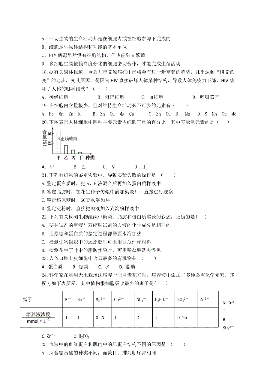 河北省2018－2019学年高一上学期第一次月考生物试卷_第3页