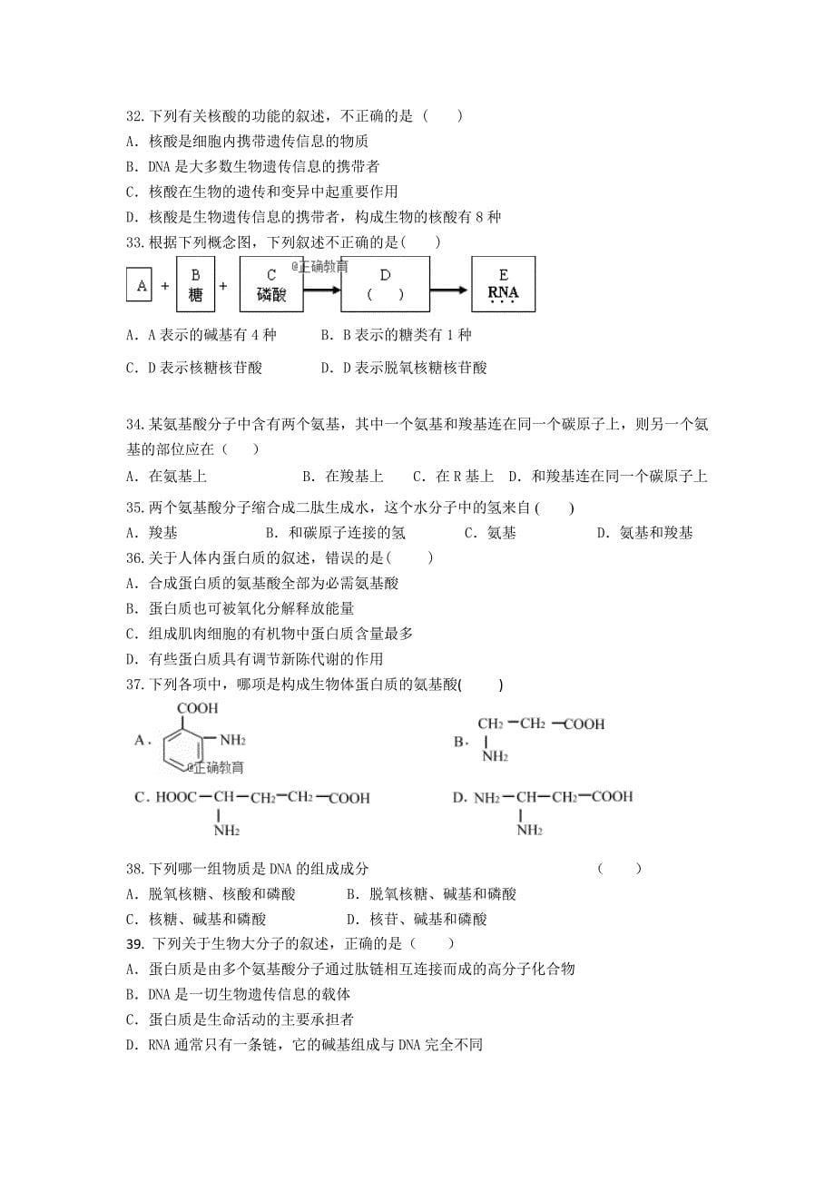 河北省2018－2019学年高一上学期第一次月考生物试卷_第5页