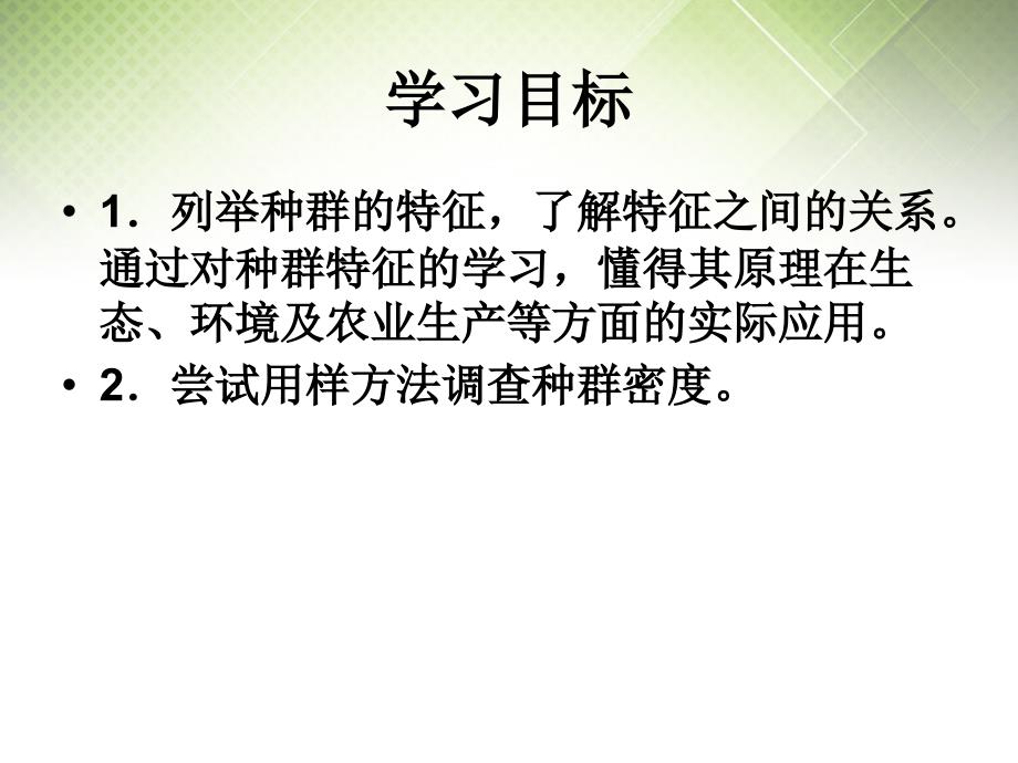 山东省淄博市淄川般阳中学高中生物《4.1种群的特征》课件 新人教版必修3_第4页