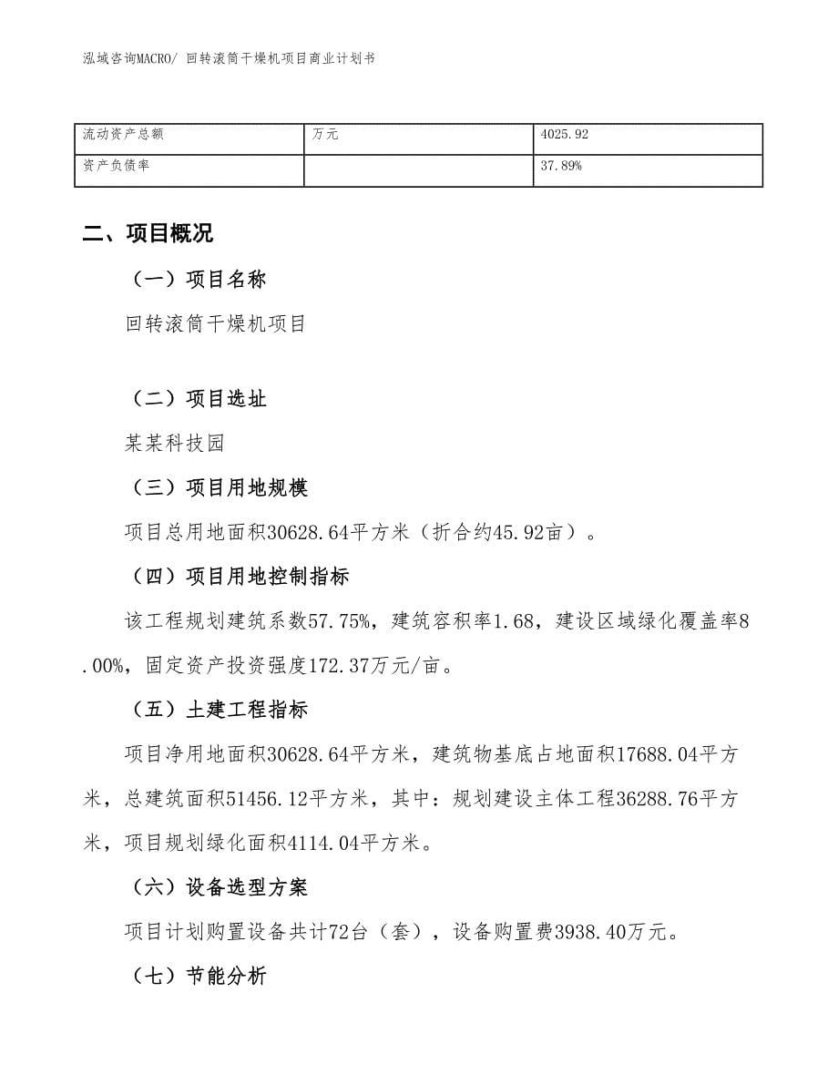 （项目计划）回转滚筒干燥机项目商业计划书_第5页