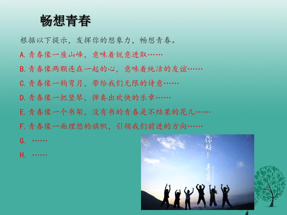 2018年秋季版七年级道德与法治下册1.1.2成长的不仅仅是身体课件2新人教版_第2页