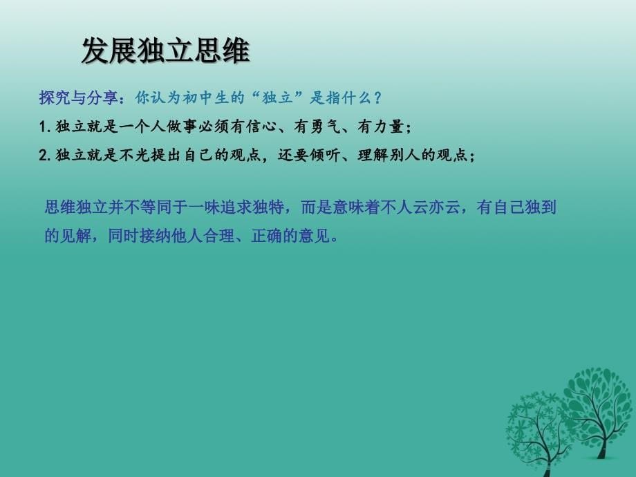 2018年秋季版七年级道德与法治下册1.1.2成长的不仅仅是身体课件2新人教版_第5页