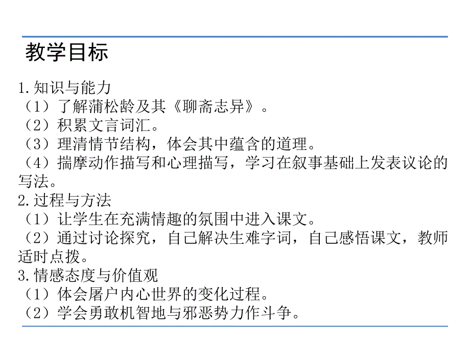 新版部编版七年级语文上册18狼第一课时课件_1_第2页