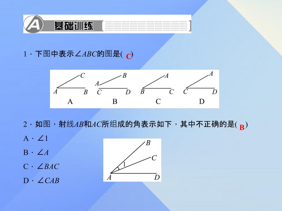 2018年秋七年级数学上册 4 基本平面图形 3 角习题课件 （新版）北师大版_第2页