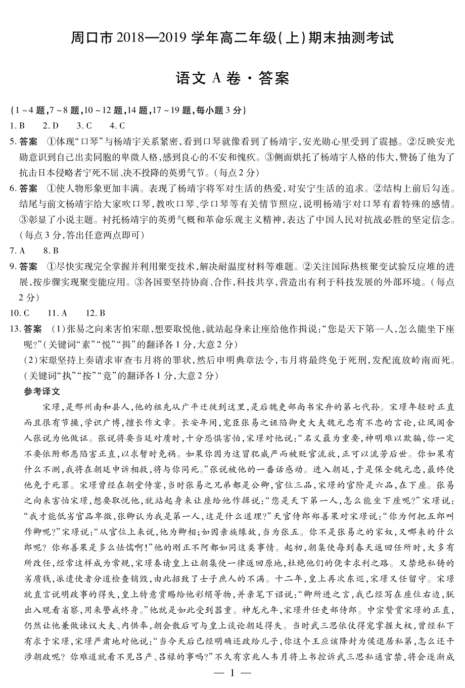 河南省周口市2018-2019学年高二上学期期末抽测考试语文答案（pdf版）_第1页