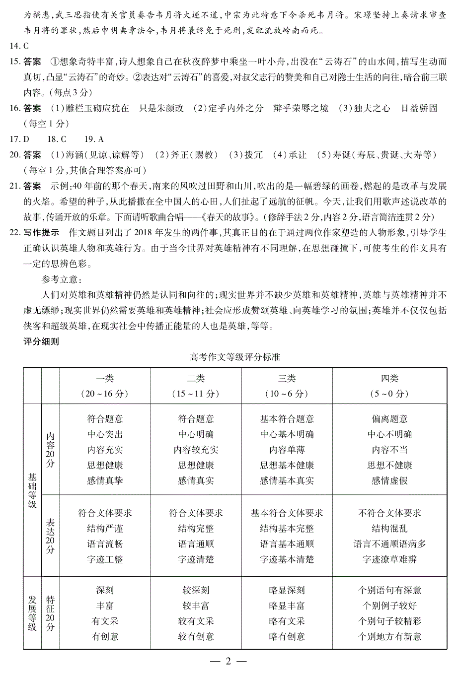 河南省周口市2018-2019学年高二上学期期末抽测考试语文答案（pdf版）_第2页