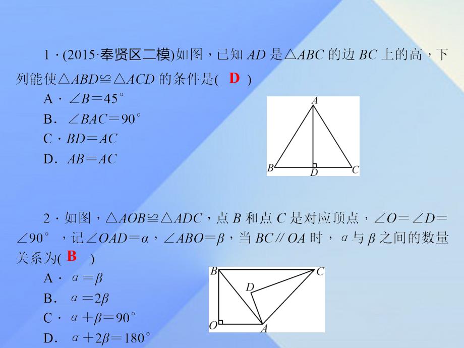 2018年秋八年级数学上册 2 三角形专题练习四 等腰三角形与全等三角形的判定与性质课件 （新版）湘教版_第2页