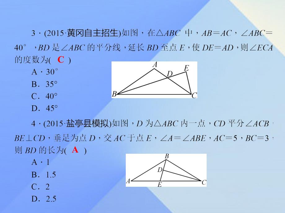 2018年秋八年级数学上册 2 三角形专题练习四 等腰三角形与全等三角形的判定与性质课件 （新版）湘教版_第3页