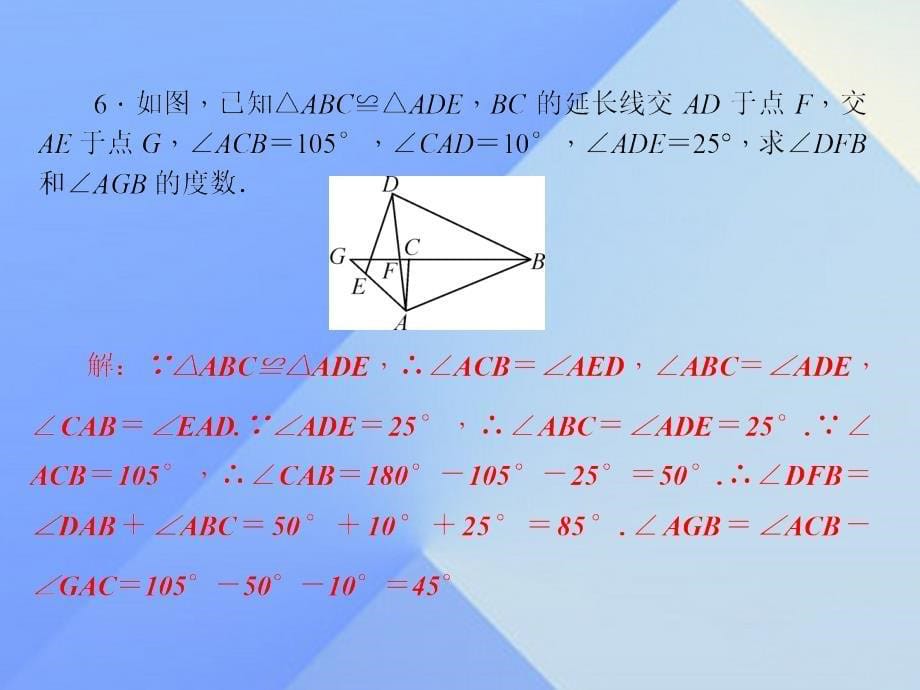 2018年秋八年级数学上册 2 三角形专题练习四 等腰三角形与全等三角形的判定与性质课件 （新版）湘教版_第5页