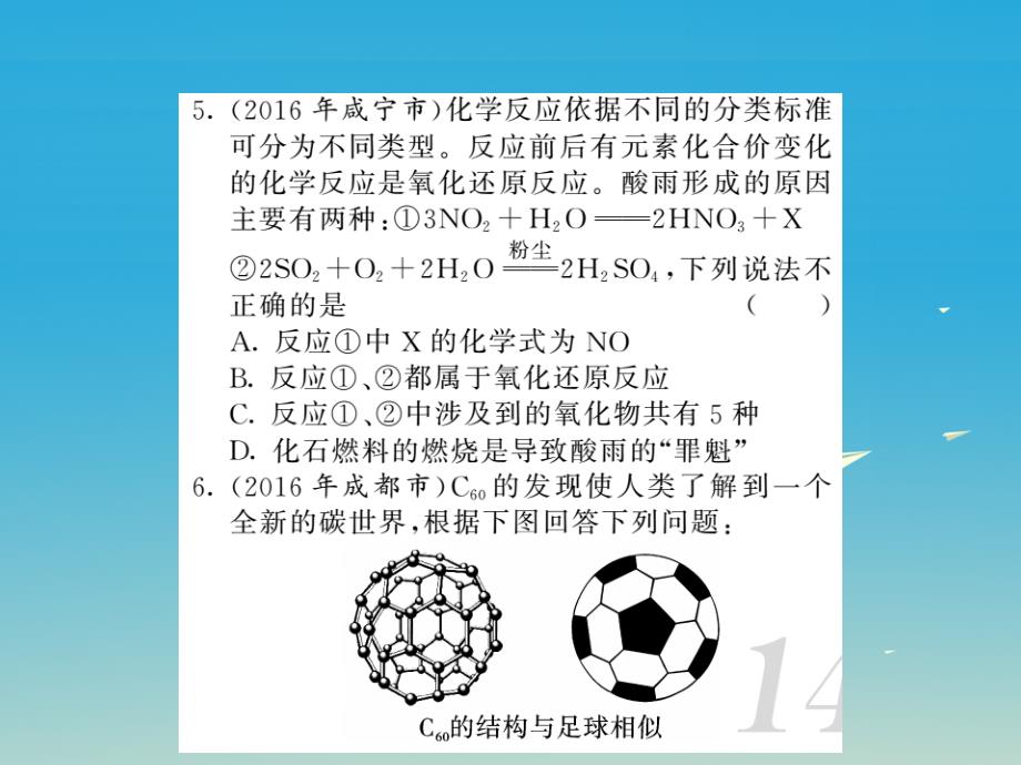 贵州专版2018年中考化学第一轮复习基础梳理夯基固本第六单元碳和碳的氧化物第1讲碳单质一氧化碳习题课件新人教版_第4页