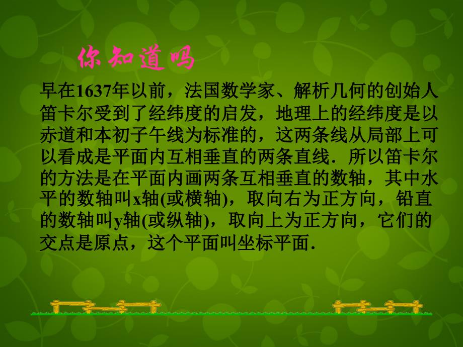 辽宁省鞍山市第十八中学七年级数学下册 第七章 平面直角坐标系课件 新人教版_第3页