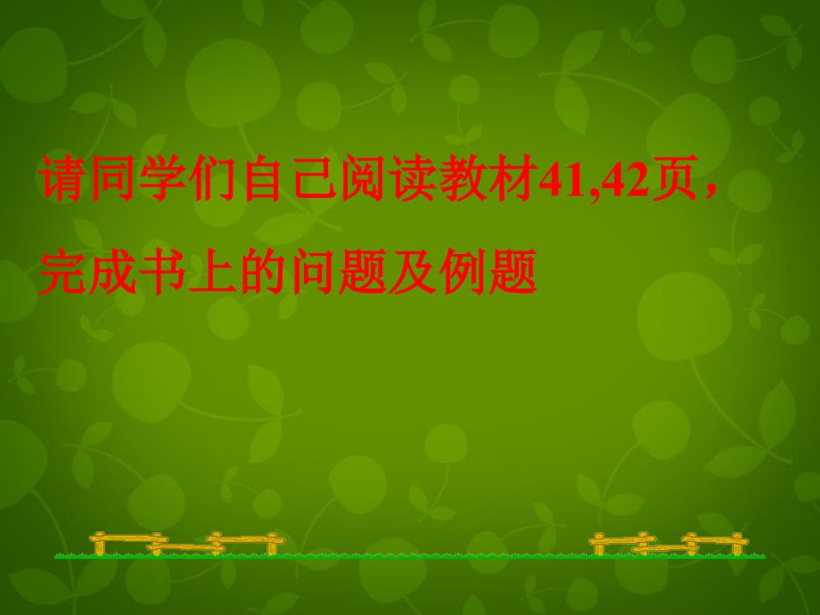 辽宁省鞍山市第十八中学七年级数学下册 第七章 平面直角坐标系课件 新人教版_第4页