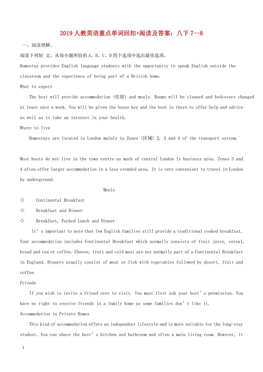 人教新目标版2019中考英语重点单词回扣+阅读八下Unit7_8习题（含答案）_第1页