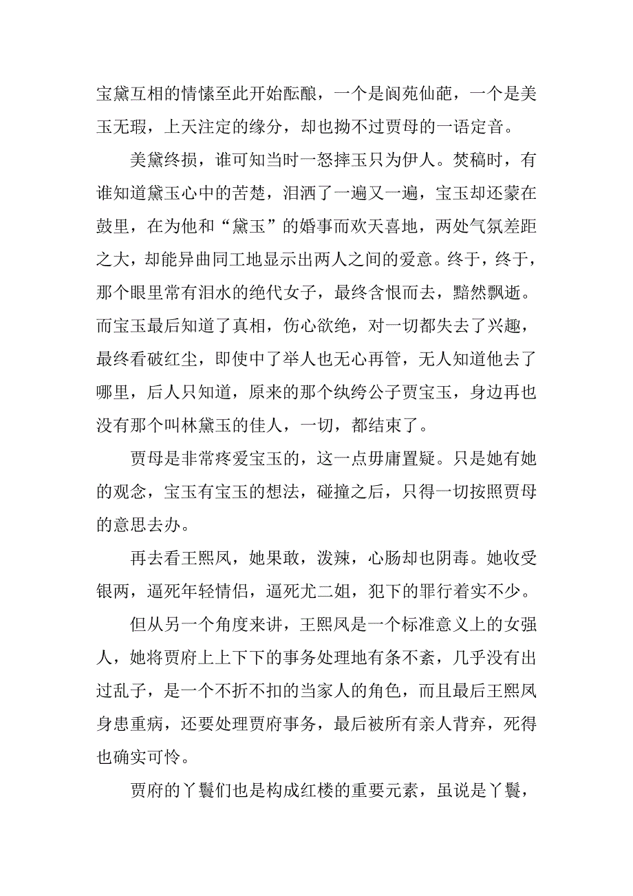 关于《红楼梦》的读后感_第2页