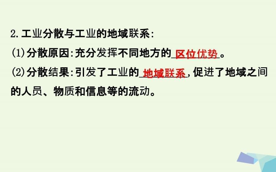 教师用书2018届高考地理一轮全程复习方略工业地域的形成与工业区课件_第5页