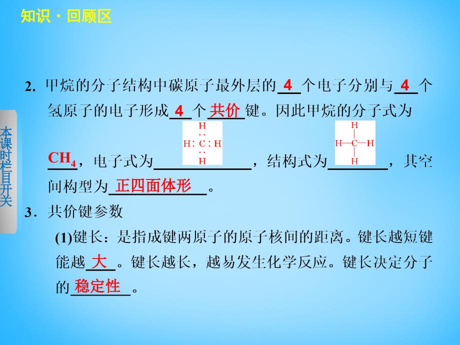 四川省高中化学 1.2.1有机化合物中碳原子的成键特点课件 新人教版选修5_第3页