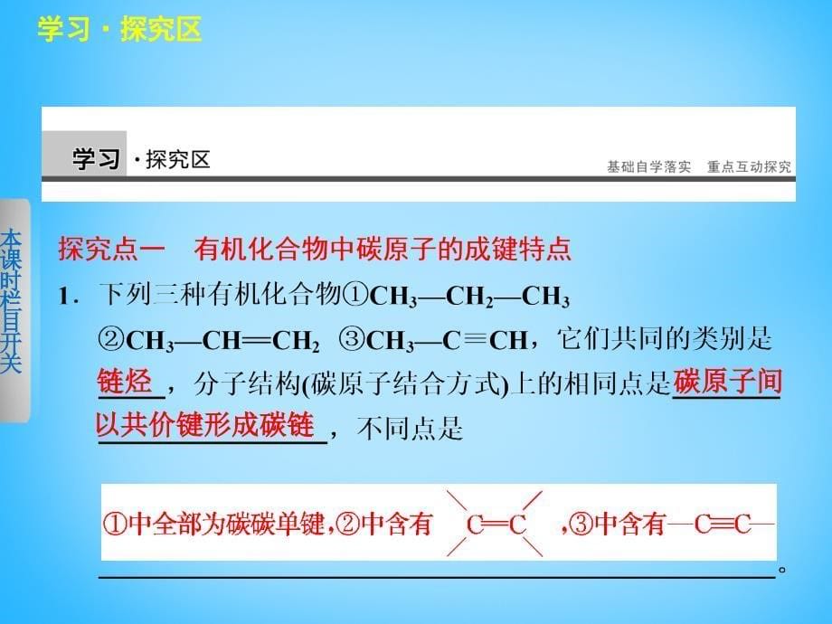 四川省高中化学 1.2.1有机化合物中碳原子的成键特点课件 新人教版选修5_第5页