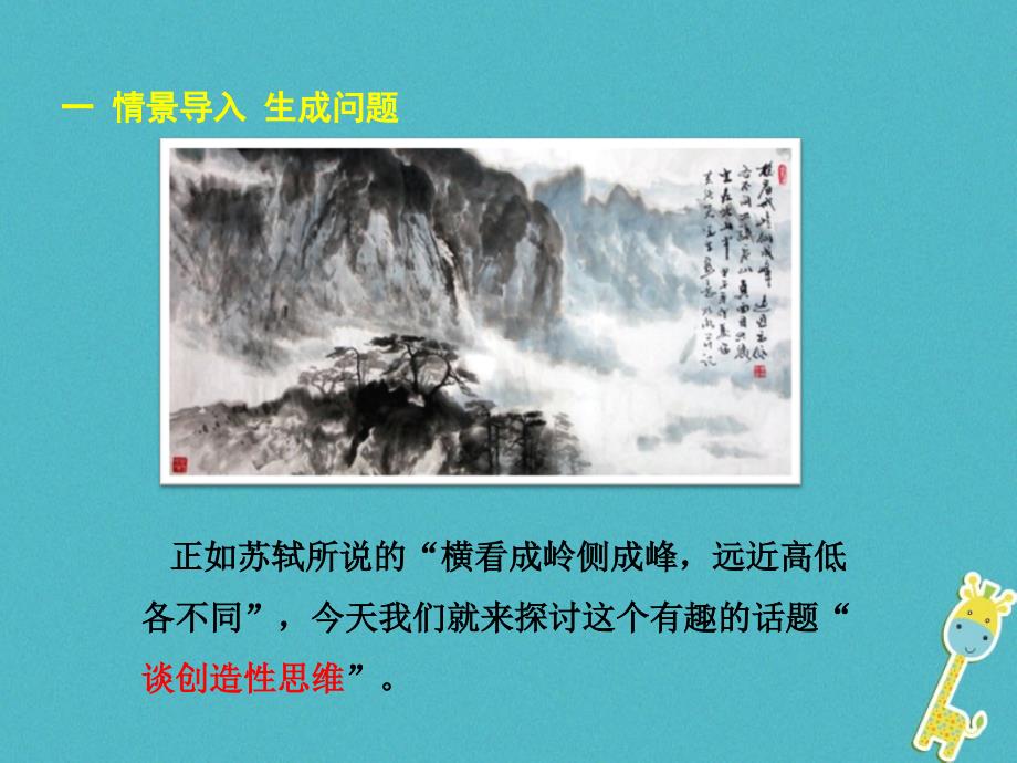 2018年九年级语文上册第二单元8谈创造性思维教学课件新人教版_第2页