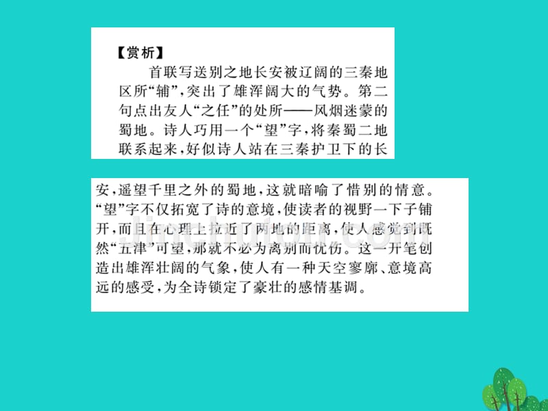 2018年秋七年级语文上册 第五单元 诗词诵读课件 （新版）鄂教版_第3页