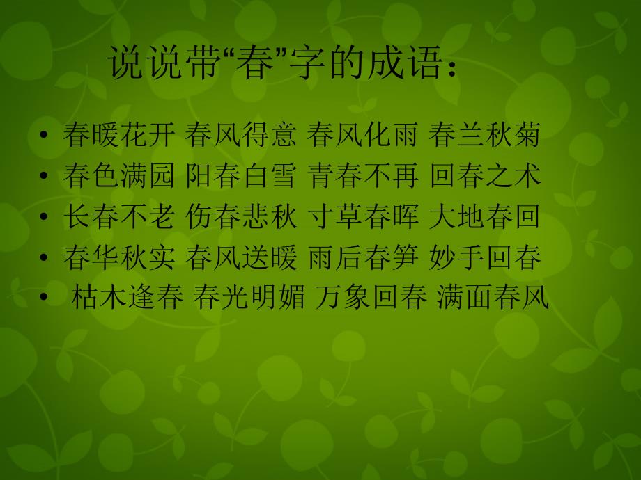 浙江省宁波市慈城中学七年级语文上册 11 春课件 新人教版_第2页