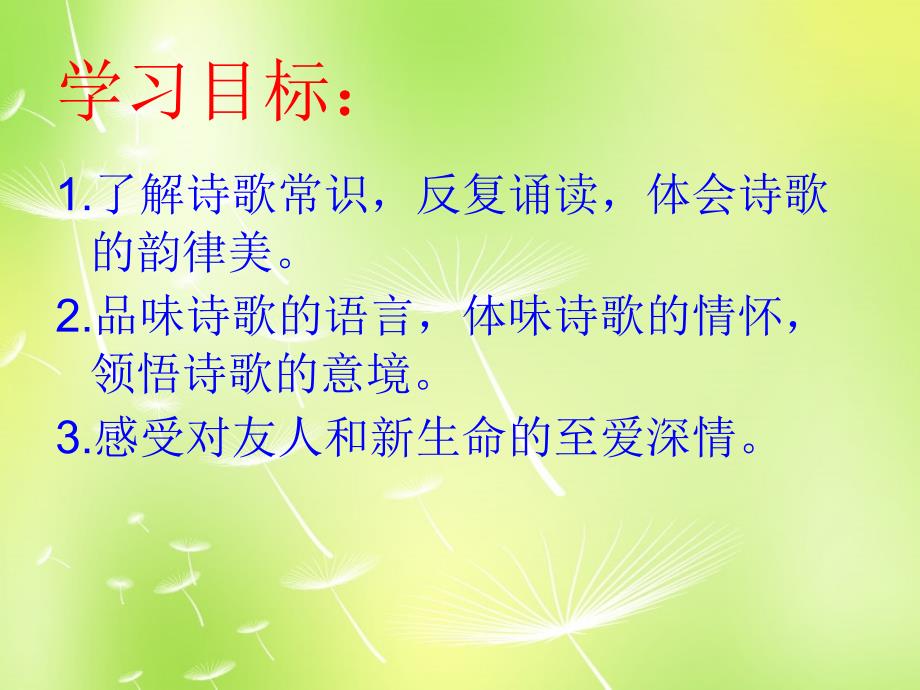 江苏省丹阳市后巷实验中学八年级语文上册 古诗二首课件 （新版）苏教版_第3页