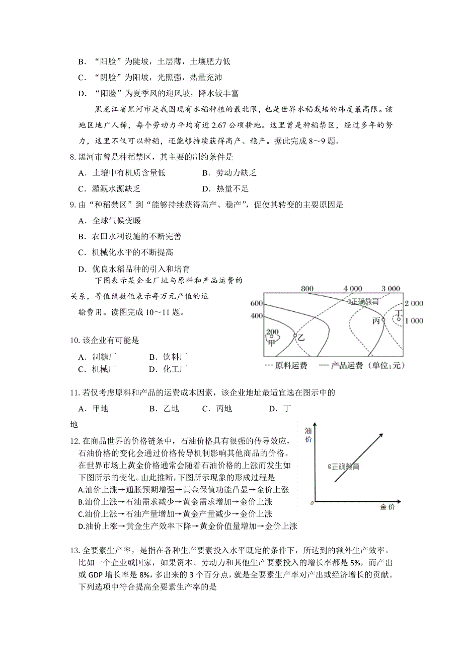 甘肃省兰州一中2019届高三上学期期中考试文科综合试卷_第3页