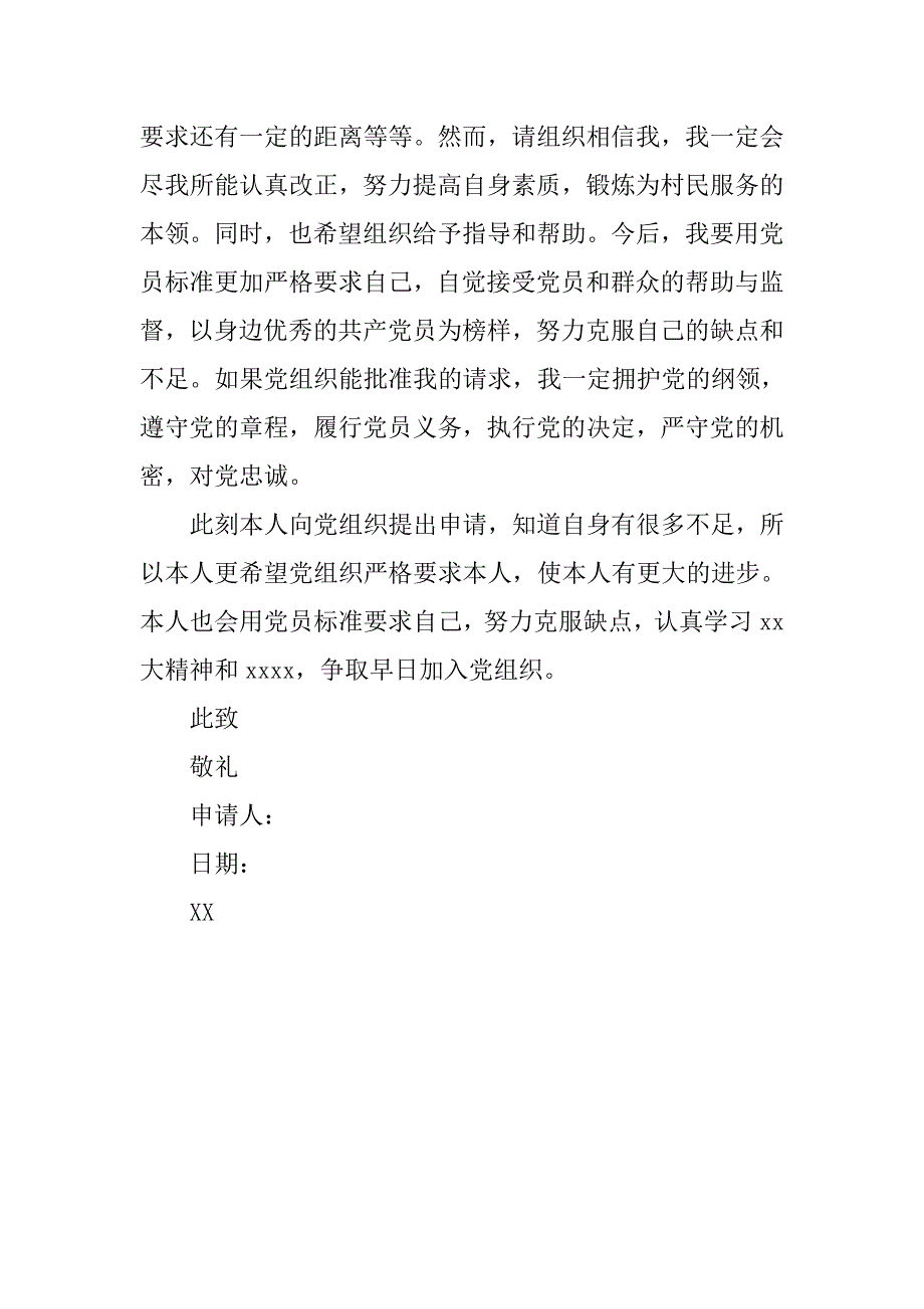 工人入党申请书 600字 20_第3页