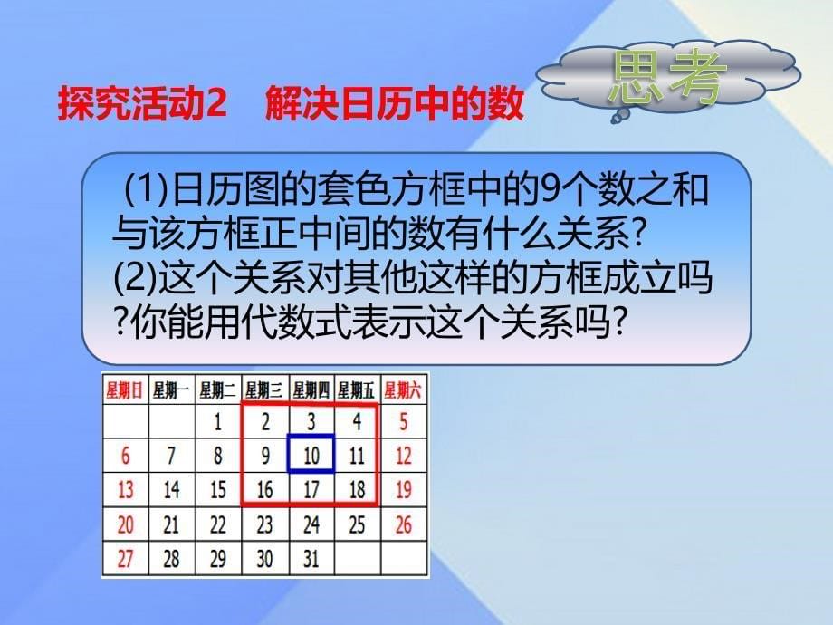 2018年秋七年级数学上册 第3章 整式及其加减 5 探索与表达规律（第1课时）课件 （新版）北师大版_第5页