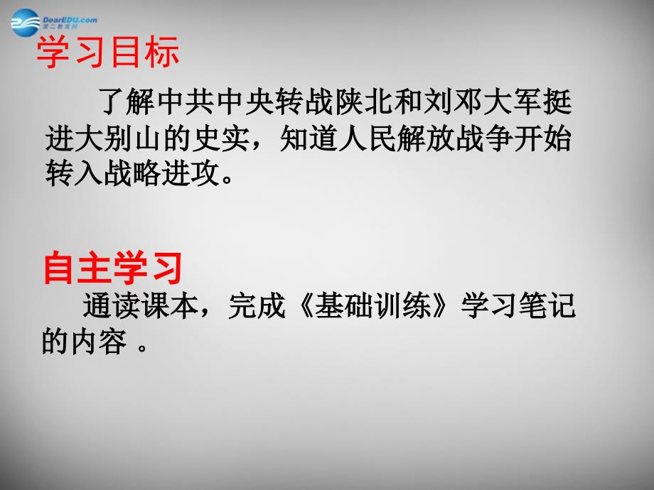 江苏省丹阳市后巷实验中学八年级历史上册 23 走向战略进攻课件 北师大版_第4页