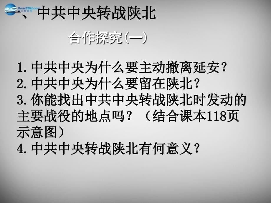 江苏省丹阳市后巷实验中学八年级历史上册 23 走向战略进攻课件 北师大版_第5页