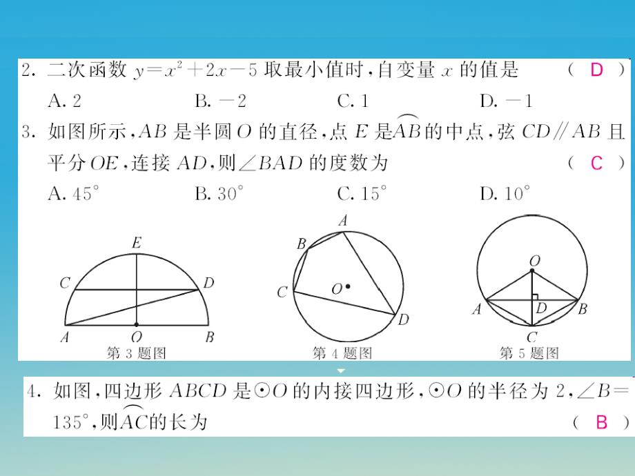 2018春九年级数学下册期中综合测试卷课件新版湘教版_第2页