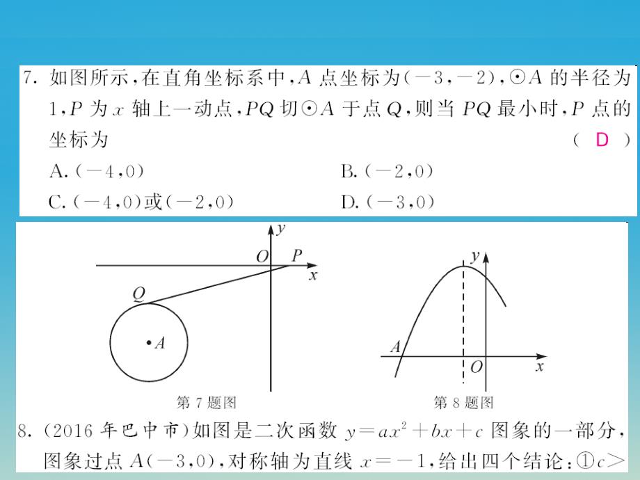 2018春九年级数学下册期中综合测试卷课件新版湘教版_第4页