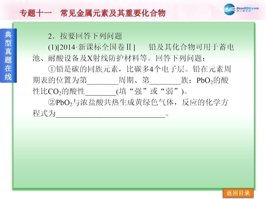 高考化学二轮高频考点精讲 专题11 常见金属元素及其重要化合物课件_第5页