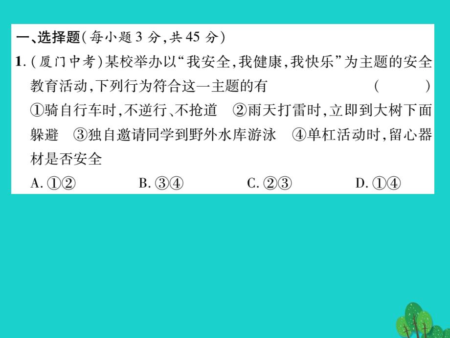 2018年七年级政治上册 第四单元 生命的思考标测试课件 新人教版（道德与法治）_第2页