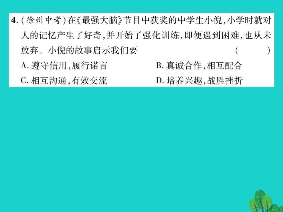 2018年七年级政治上册 第四单元 生命的思考标测试课件 新人教版（道德与法治）_第5页