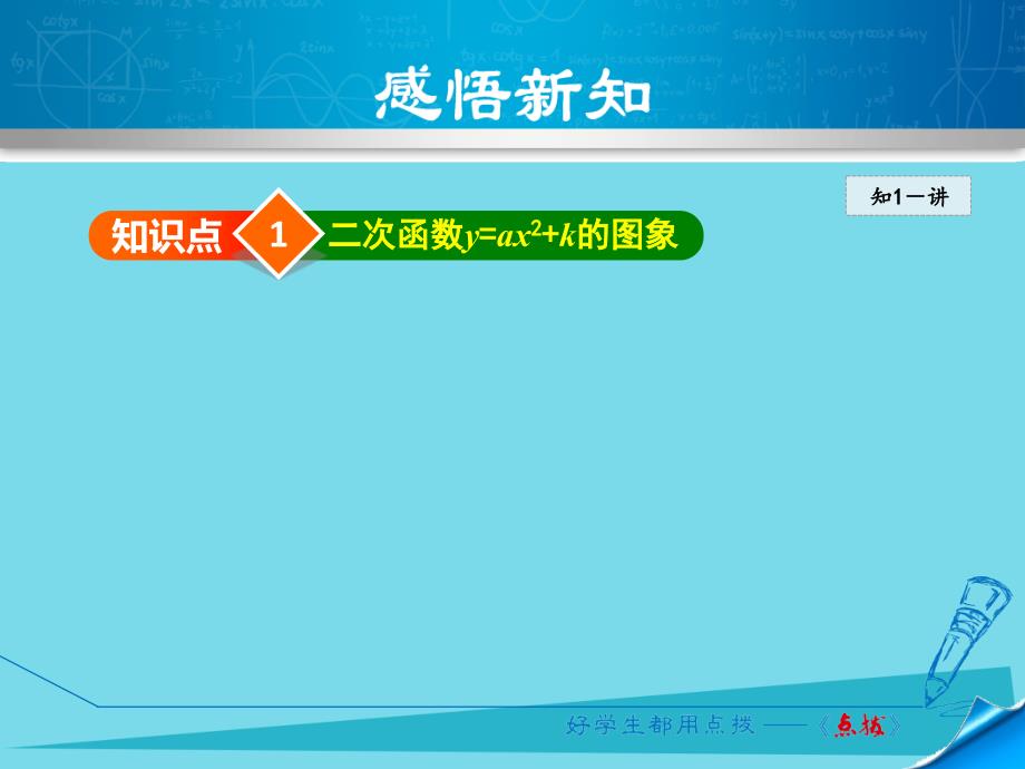 2018年秋九年级数学上册 22.1.3 二次函数y=a（x-h）2+k y=ax2+k的图象和性质课件 新人教版_第4页