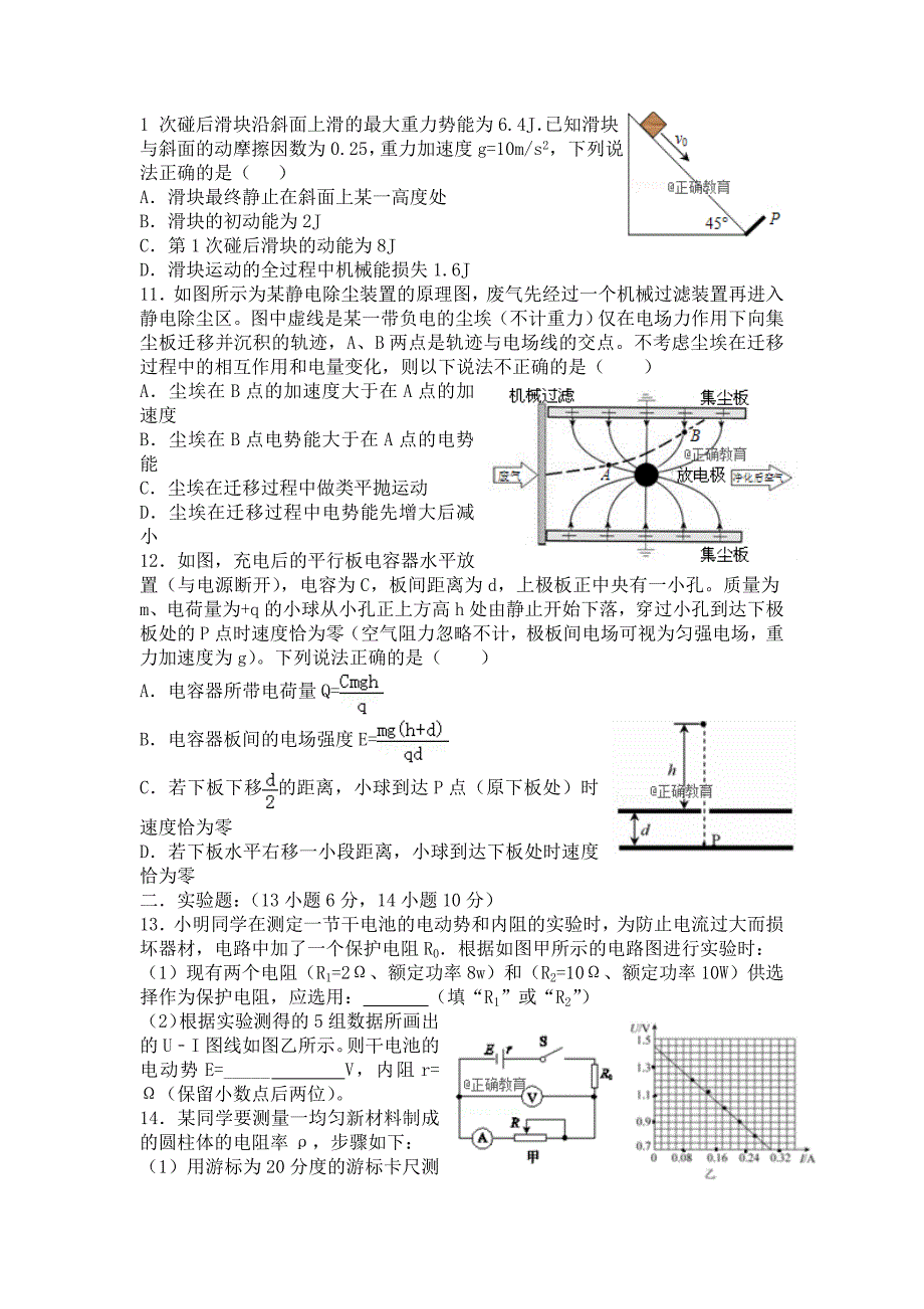 辽宁省六校协作体2018-2019学年高二上学期期中考试物理试卷_第3页