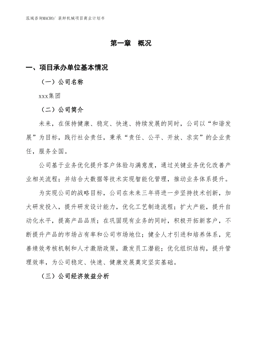 （项目计划）装卸机械项目商业计划书_第3页