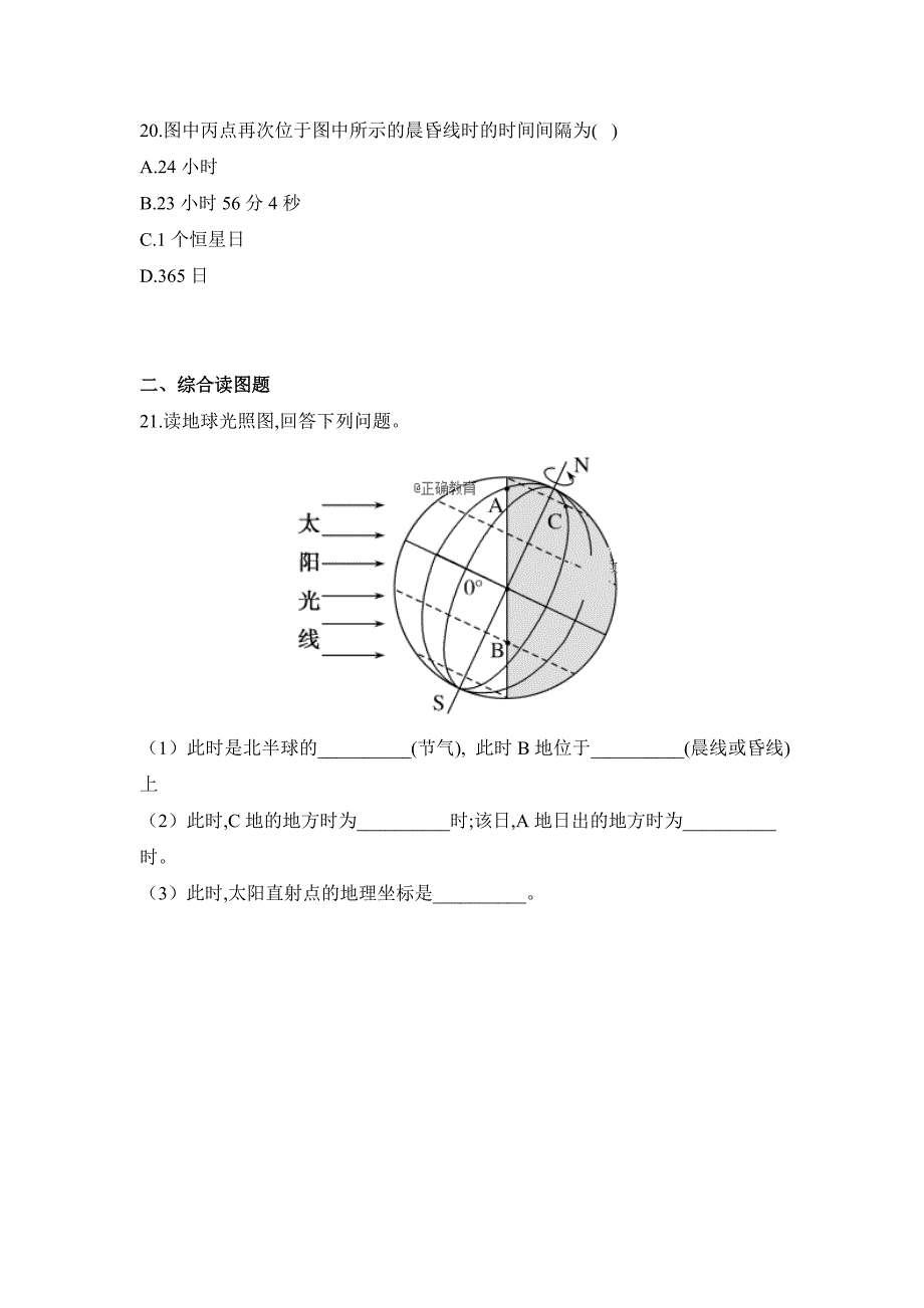 江西省铅山县一中2018-2019学年高一上学期第一次月考地理试卷_第4页