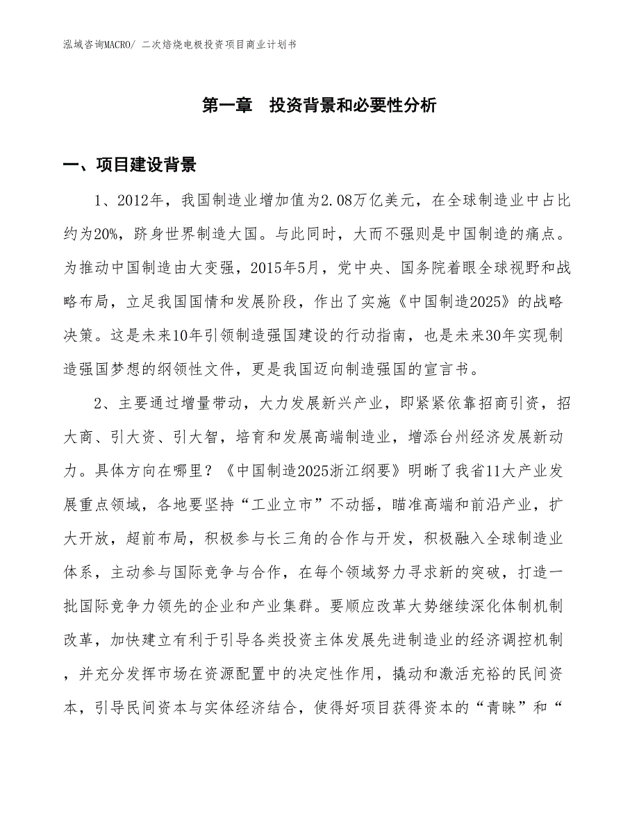 （汇报资料）二次焙烧电极投资项目商业计划书_第3页