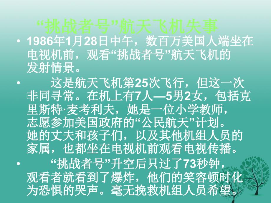 四川省宜宾县第一中学七年级语文下册 第五单元 24《真正的英雄》课件 新人教版_第4页