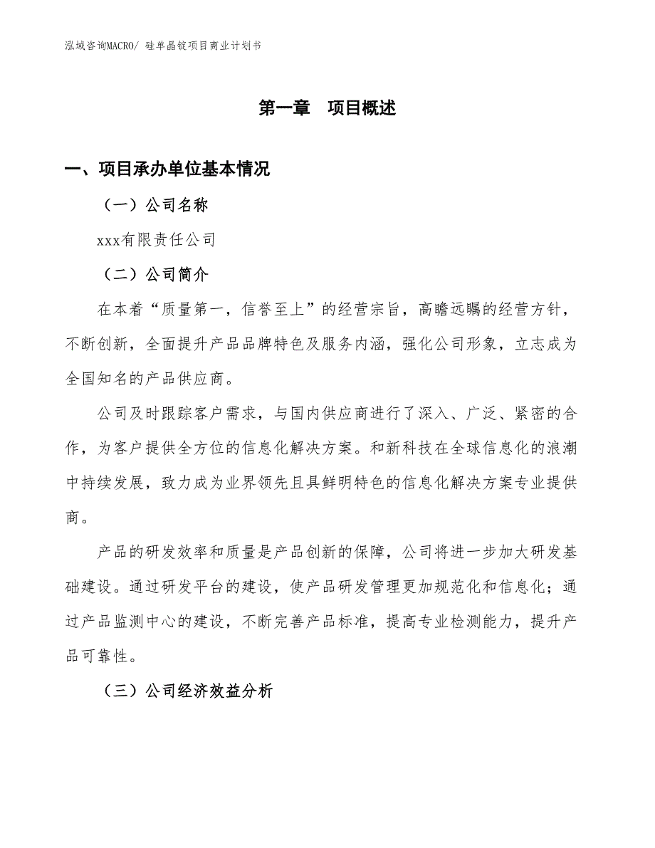 （融资）硅单晶锭项目商业计划书_第3页