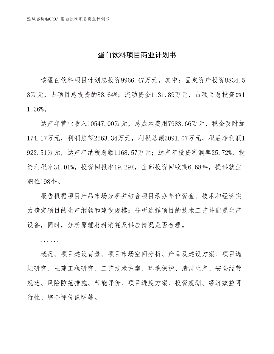 （融资）镉镍电池项目商业计划书_第1页