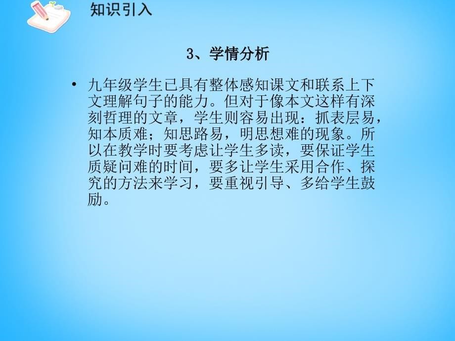 黑龙江省友谊县红兴隆管理局第一高级中学九年级语文上册 第15课 短文两篇课件2 新人教版_第5页