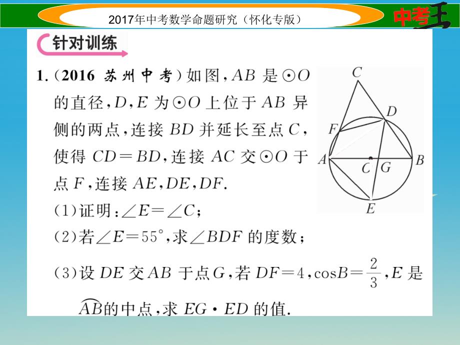 （怀化专版）2018年中考数学总复习 第二编 中档题型突破专项训练篇 中档题型训练（五）圆的有关计算、证明与探究课件_第4页