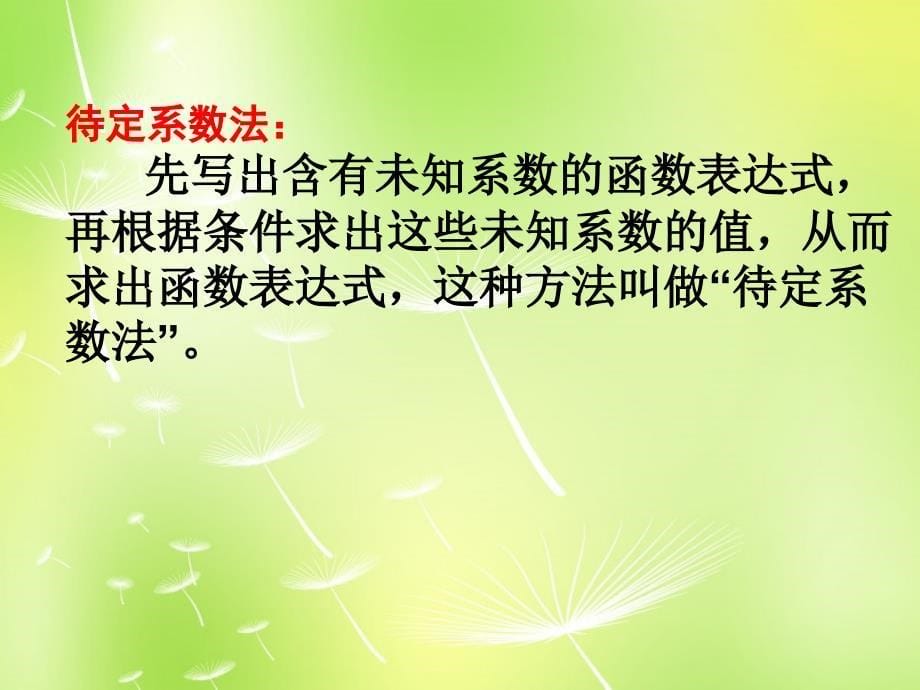 江苏省无锡市长安中学八年级数学上册 6.2 一次函数课件2 （新版）苏科版_第5页