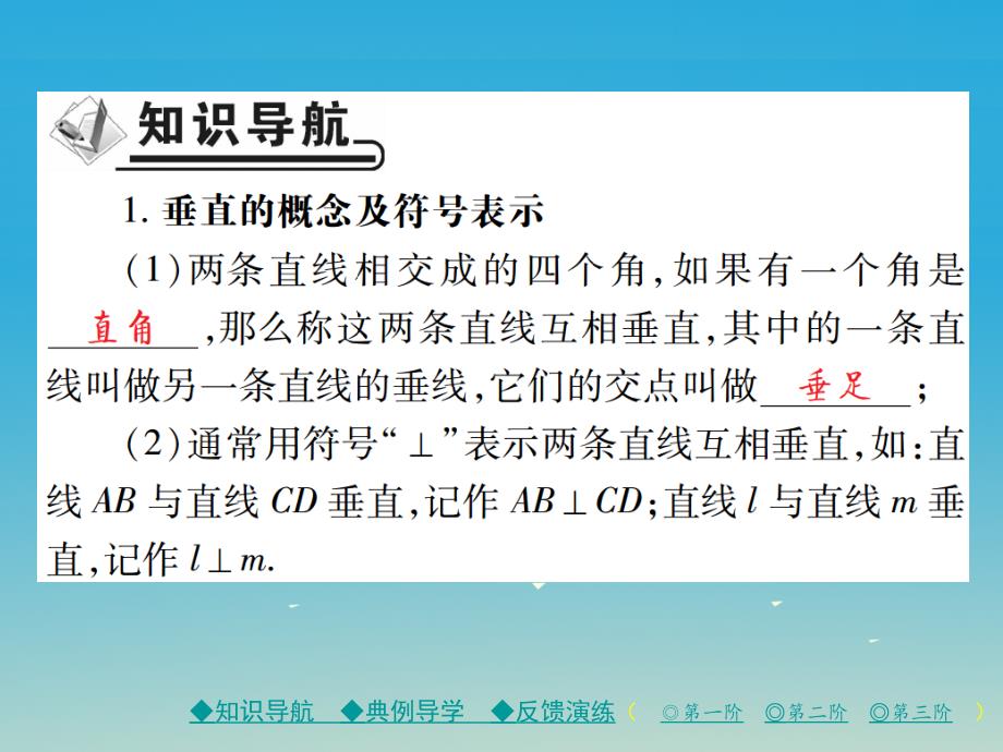 2018年春七年级数学下册第2章相交线与平行线1两条直线的位置关系第2课时垂直课件新版北师大版_第2页