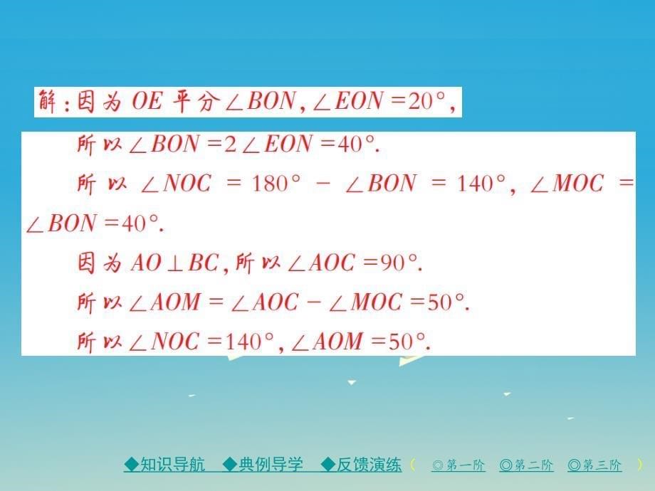 2018年春七年级数学下册第2章相交线与平行线1两条直线的位置关系第2课时垂直课件新版北师大版_第5页