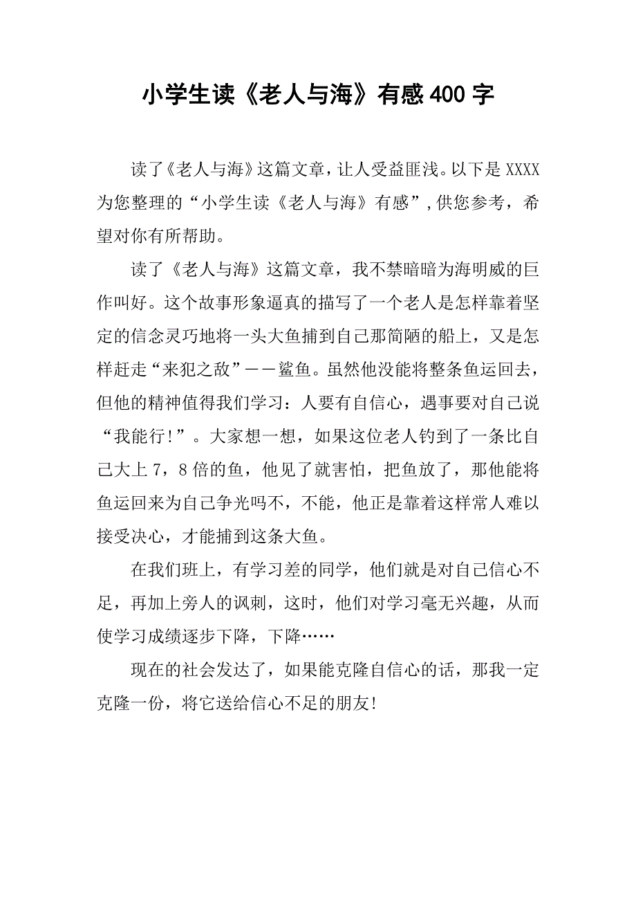 小学生读《老人与海》有感400字_第1页