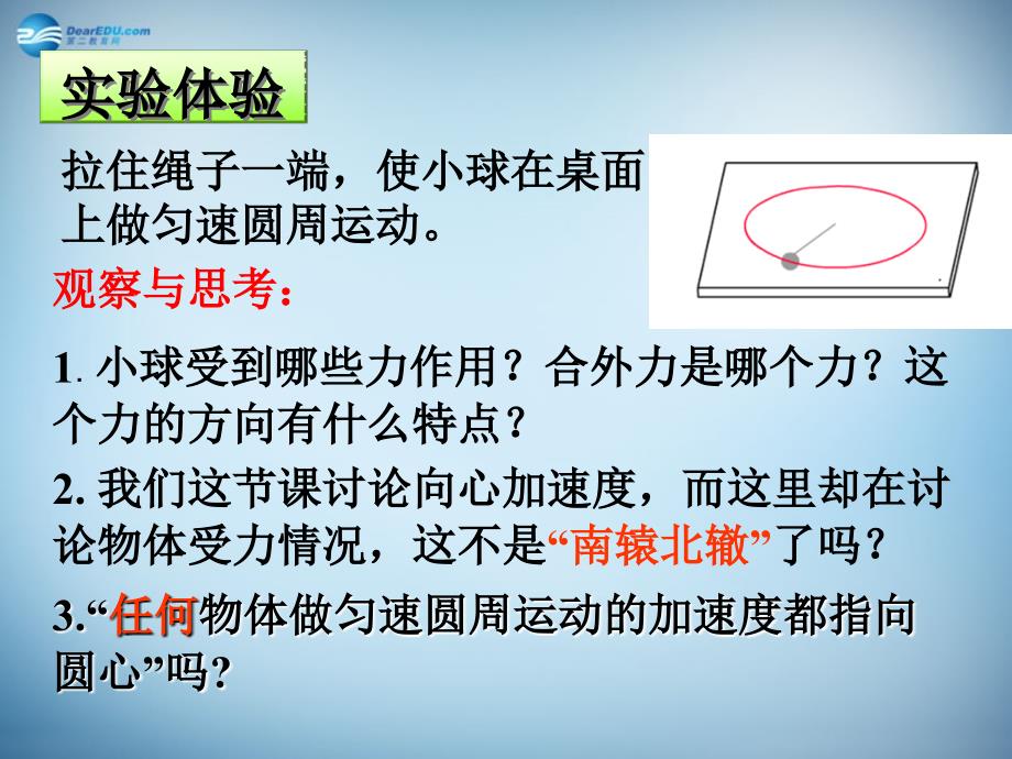 2018年高中物理 第5章 第5节 向心加速度课件1 新人教版必修2_第4页